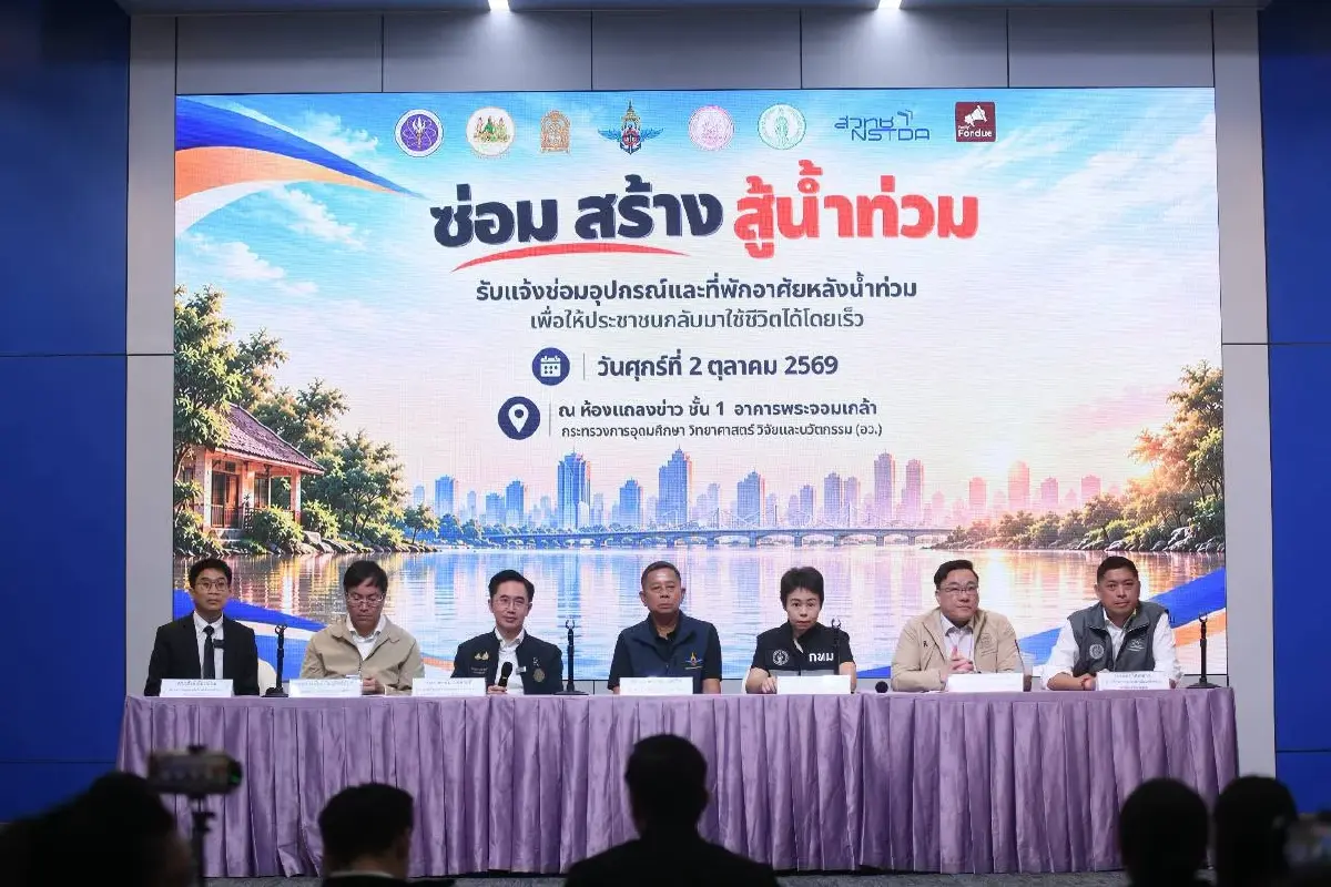 รัฐผนึก 6 หน่วยงานเปิดตัว Traffy Fondue "ซ่อม สร้าง สู้ น้ำท่วม" นำร่องฟรี 7 จังหวัด