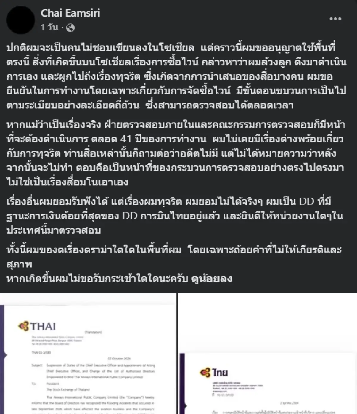 10 วันเขย่า THAI ฉุดหุ้นดิ่ง 8% กระเป๋าหมื่นใบเปิดชนวน บอร์ดสั่งสอบ 30 วัน