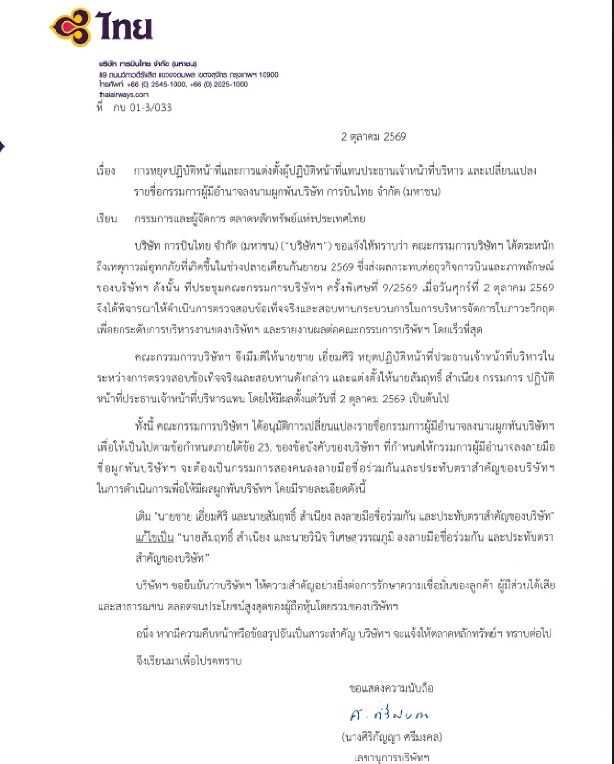 ภาพ ตลาดหลักทรัพย์ฯ