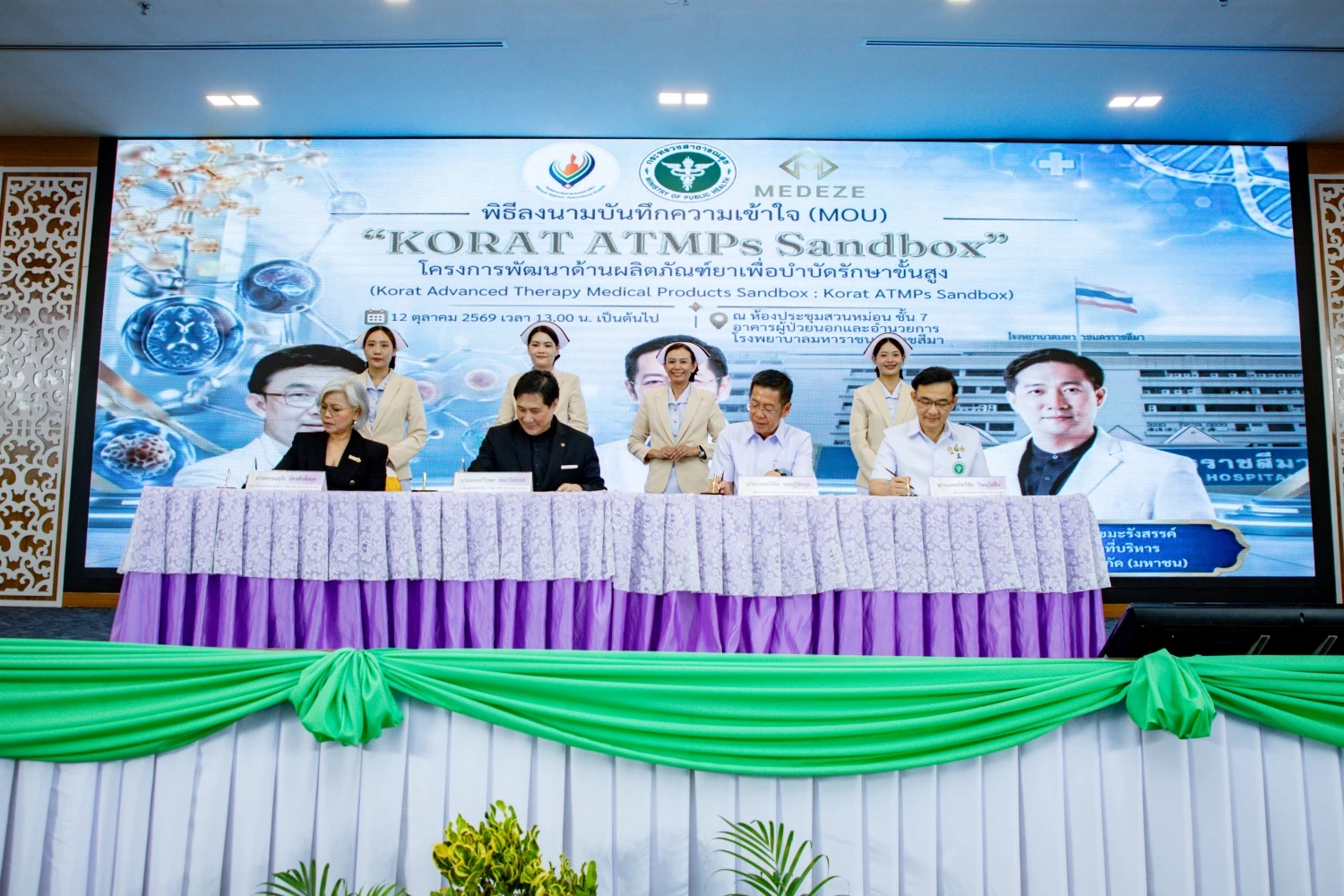MEDEZE ร่วมขับเคลื่อน “KORAT ATMPs Sandbox”  พัฒนาผลิตภัณฑ์ยาเพื่อการบำบัดรักษาขั้นสูง