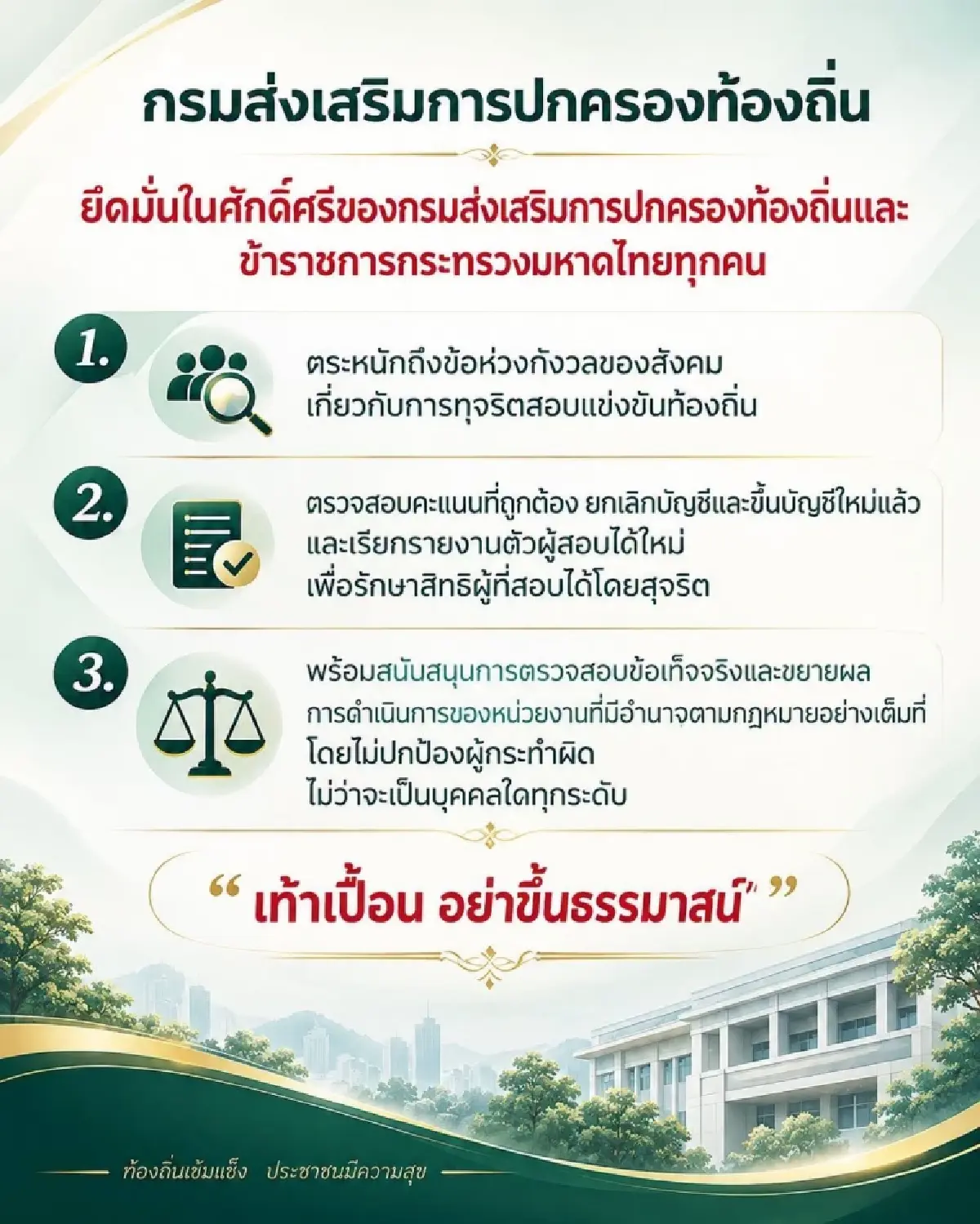 สถ.โต้สุทธิพงษ์ 'เท้าเปื้อนอย่าขึ้นธรรมาสน์' ปมสอบท้องถิ่นพิสูจน์ศรัทธามหาดไทย