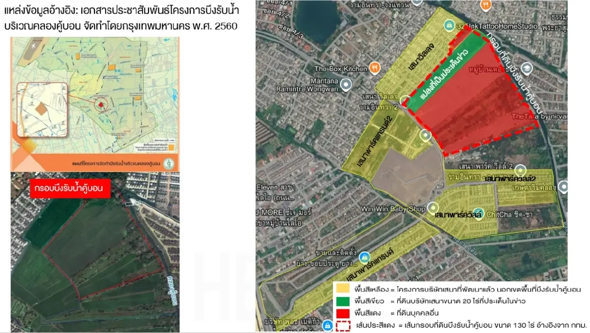 เอาให้ชัด! เสนาฯ แจงปมที่ดิน 20 ไร่พื้นบึงรับน้ำ “แก้มลิงคู้บอน” ย้ำซื้อถูกต้องตั้งแต่ปี 52