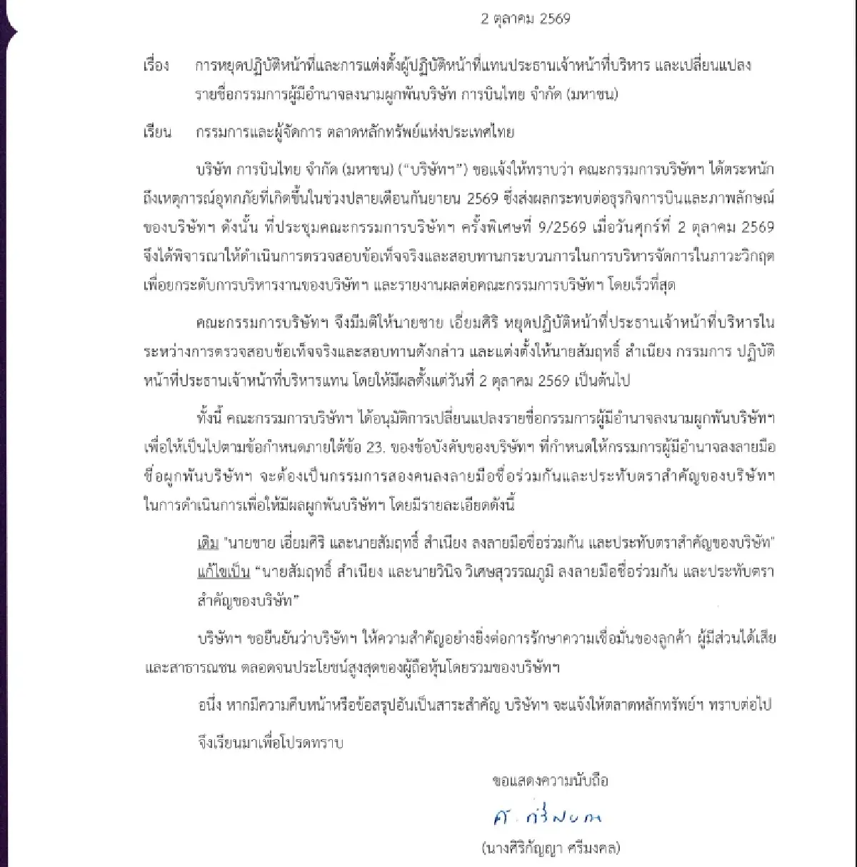 รู้จัก “สัมฤทธิ์ สำเนียง” จาก CFO สายพลังงาน สู่รักษาการ  DD การบินไทยคนใหม่