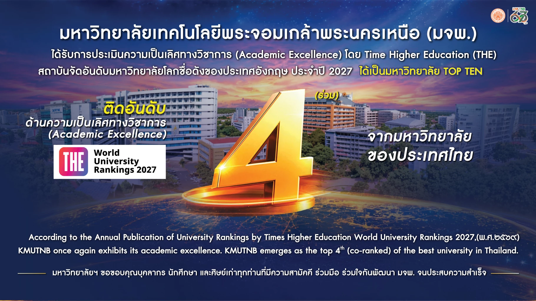 มจพ. คว้าอันดับ 4 ร่วม ม.ไทย THE World University Rankings 2027 กลุ่ม 1201–1400 ของโลก