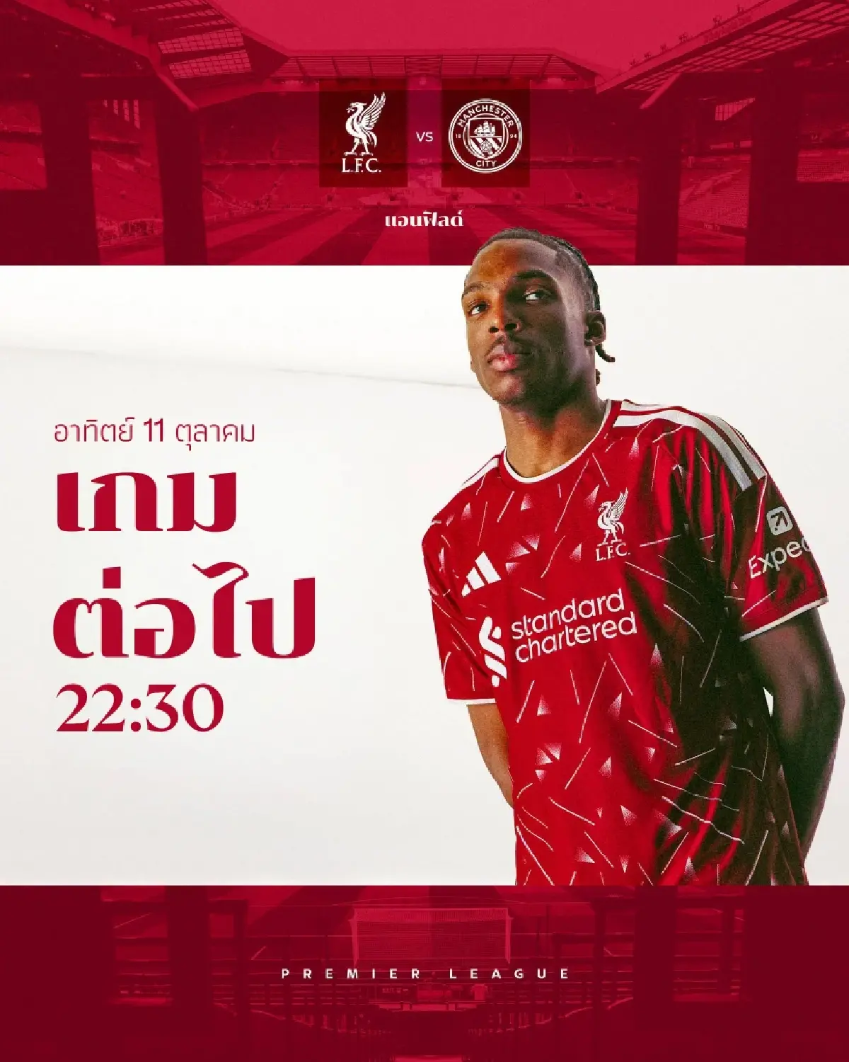 LIVE ถ่ายทอดสด ลิเวอร์พูล พบ แมนซิตี้ พรีเมียร์ลีก วันนี้ 11 ต.ค.69