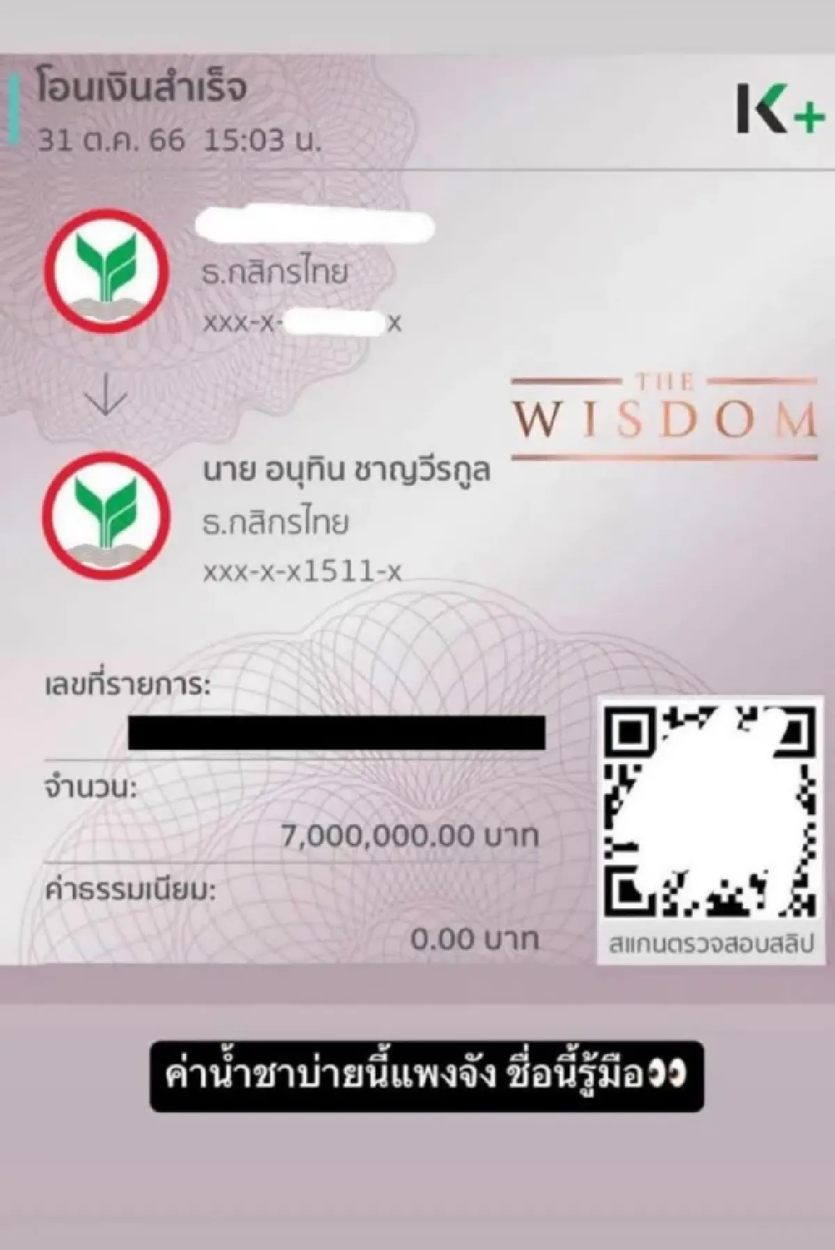 ดีอีจับมือตำรวจ-เฟซบุ๊ก เร่งสอบปมสลิป 7 ล้าน ชี้ มุ่งโจมตีทางการเมือง