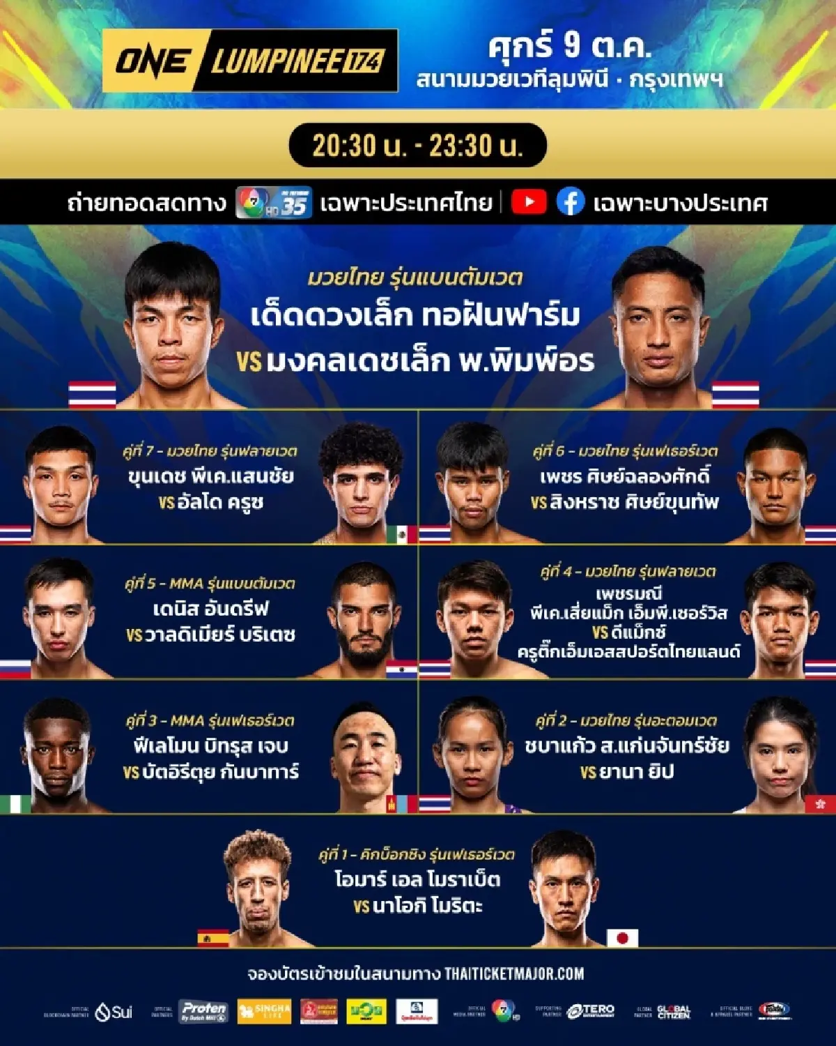 LIVE ถ่ายทอดสด มวยวัน ลุมพินี 174 ONE Championship วันนี้ 9 ต.ค.69