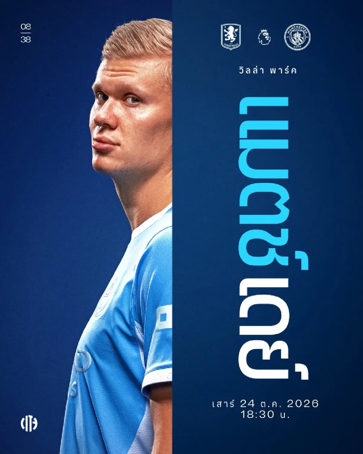 LIVE ดูบอลสด แอสตัน วิลล่า พบ แมนซิตี้ พรีเมียร์ลีก วันนี้ 24 ต.ค.69