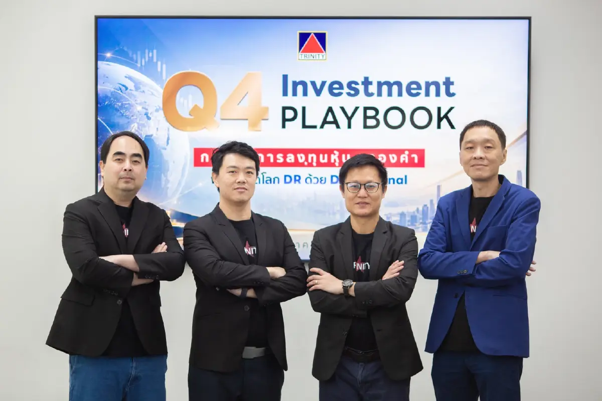 ทีมนักวิเคราะห์ บล.ทรีนีตี้