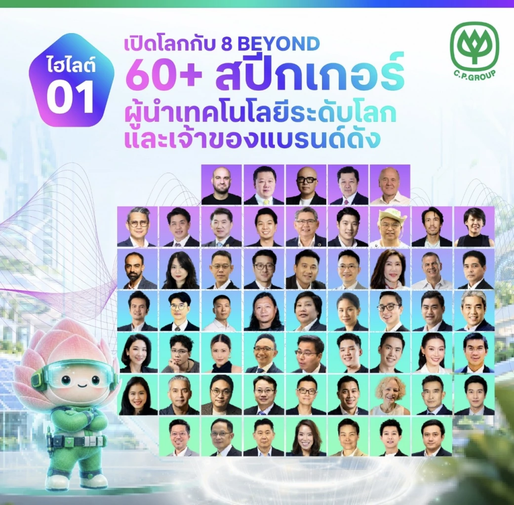 เปิดเช็กลิสต์ 5 ไฮไลต์ห้ามพลาด! CP Innovation Exposition 2026