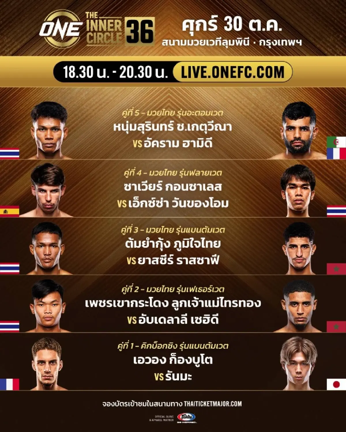 LIVE ถ่ายทอดสด มวยวัน ลุมพินี 176 ONE Championship วันนี้ 30 ต.ค.69