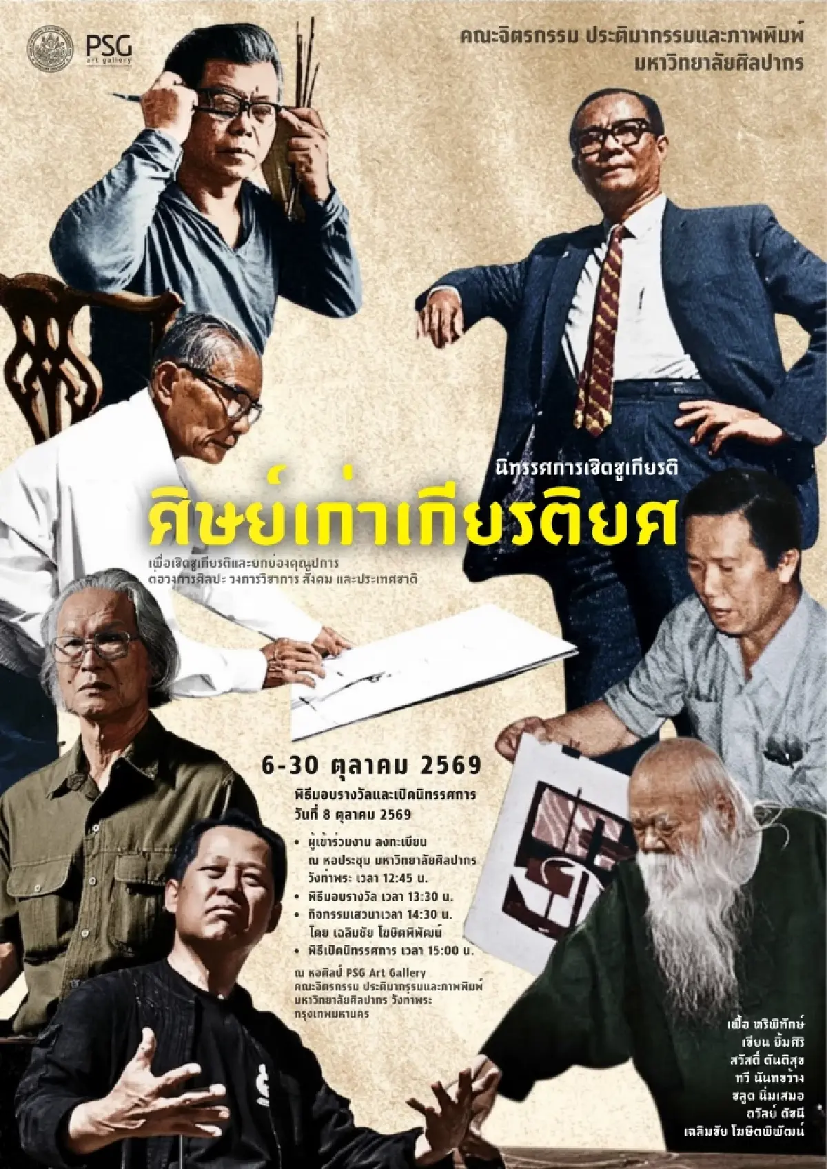 “อ.เฉลิมชัย” ได้รับเชิดชูเกียรติศิษย์เก่าเกียรติยศ ม.ศิลปากร