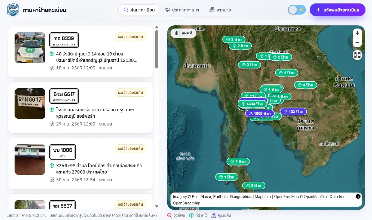 น้ำลดทะเบียนผุด! เช็กเว็บ "ตามหาทะเบียนออนไลน์" ได้แล้วทั่วไทย