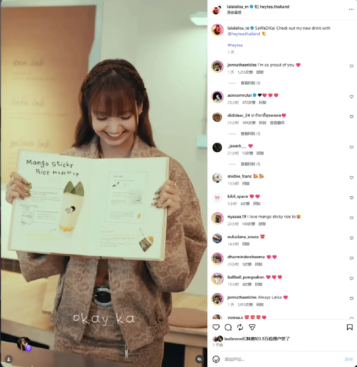 HEYTEA ต่อยอด "Lisa" Effect เปลี่ยนชาไวรัลสู่เกมธุรกิจระดับโลก