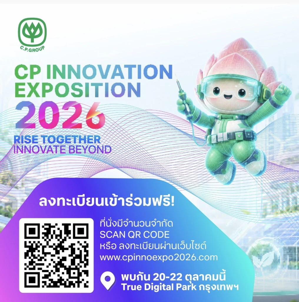 เปิดเช็กลิสต์ 5 ไฮไลต์ห้ามพลาด! CP Innovation Exposition 2026