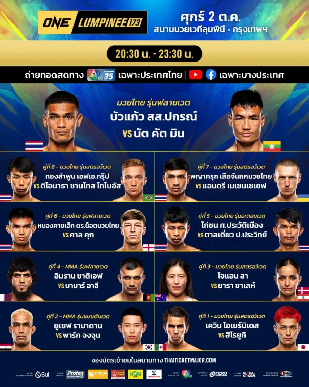 LIVE ถ่ายทอดสด มวยวัน ลุมพินี 173 ONE Championship วันนี้ 2 ต.ค.69