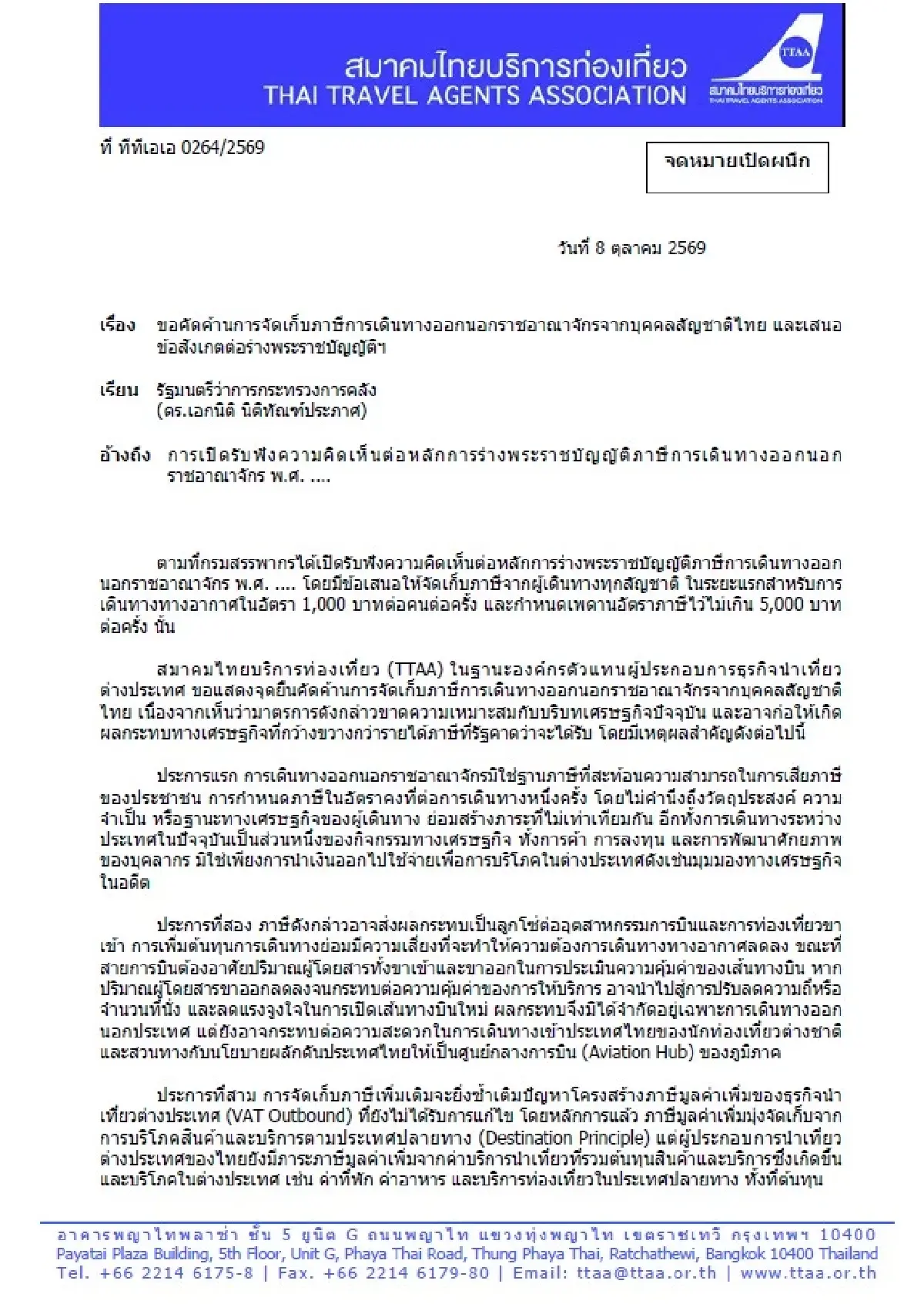 TTAA จี้คลังทบทวนภาษีบินนอก 1,000 บาท หวั่นเพิ่มต้นทุนเดินทาง
