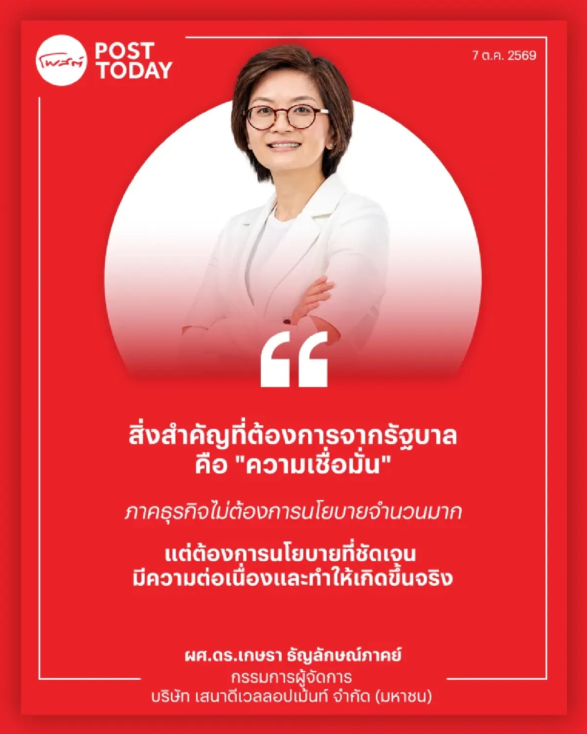 “ดร.ยุ้ย” เปิดบทเรียนน้ำท่วมเขย่าอสังหาฯ ห่วงกำลังซื้อหด เศรษฐกิจไร้แรงส่ง คนไทยแก่ก่อนรวย