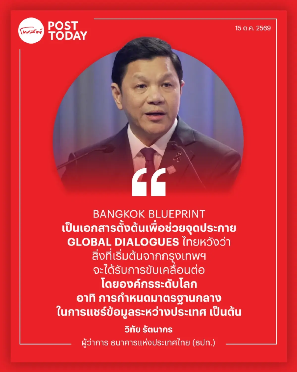เจาะลึก Bangkok Blueprint เข็มทิศนโยบายระดับโลกสู้ภัยการเงินดิจิทัล-สแกมเมอร์