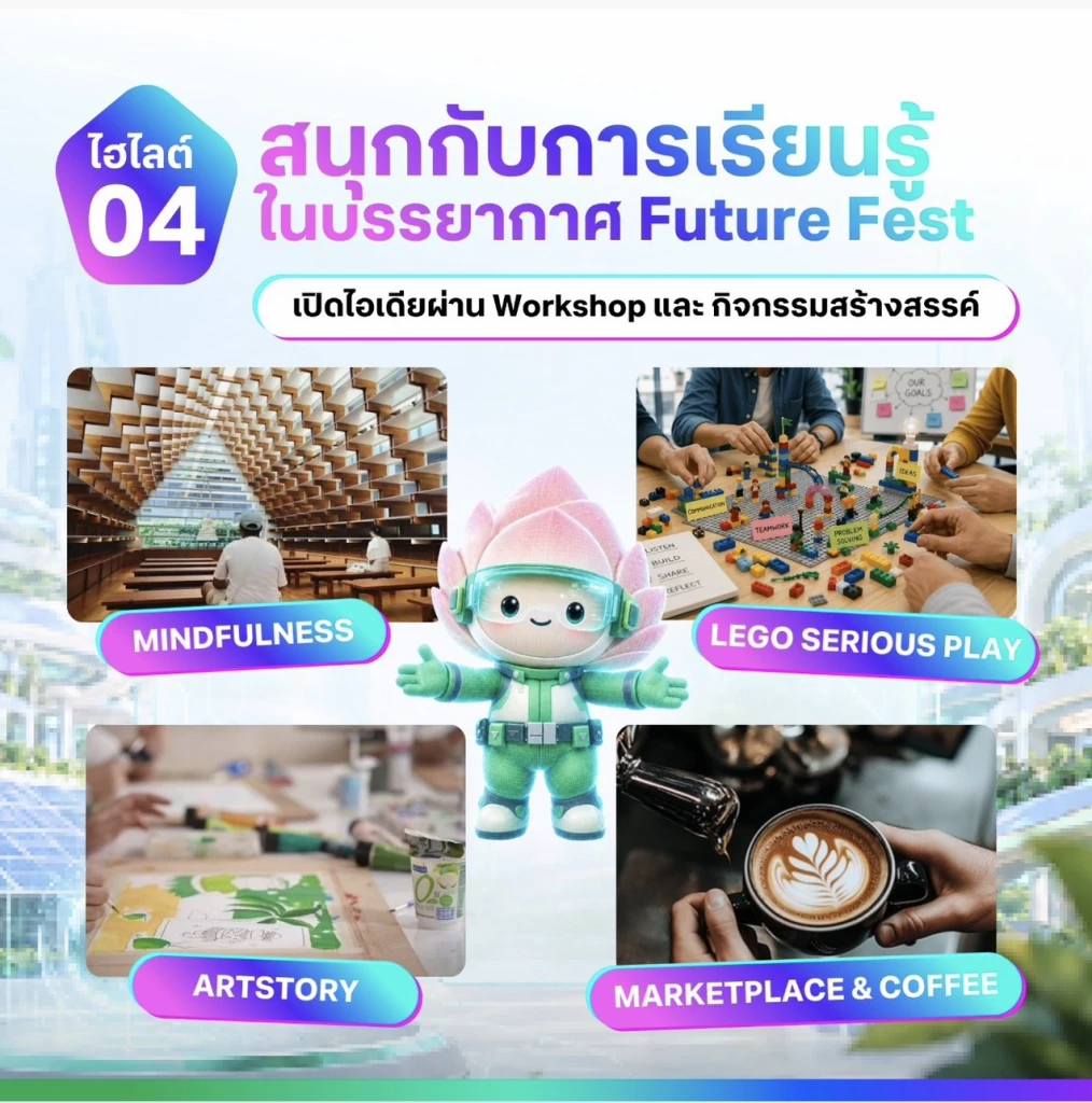 เปิดเช็กลิสต์ 5 ไฮไลต์ห้ามพลาด! CP Innovation Exposition 2026