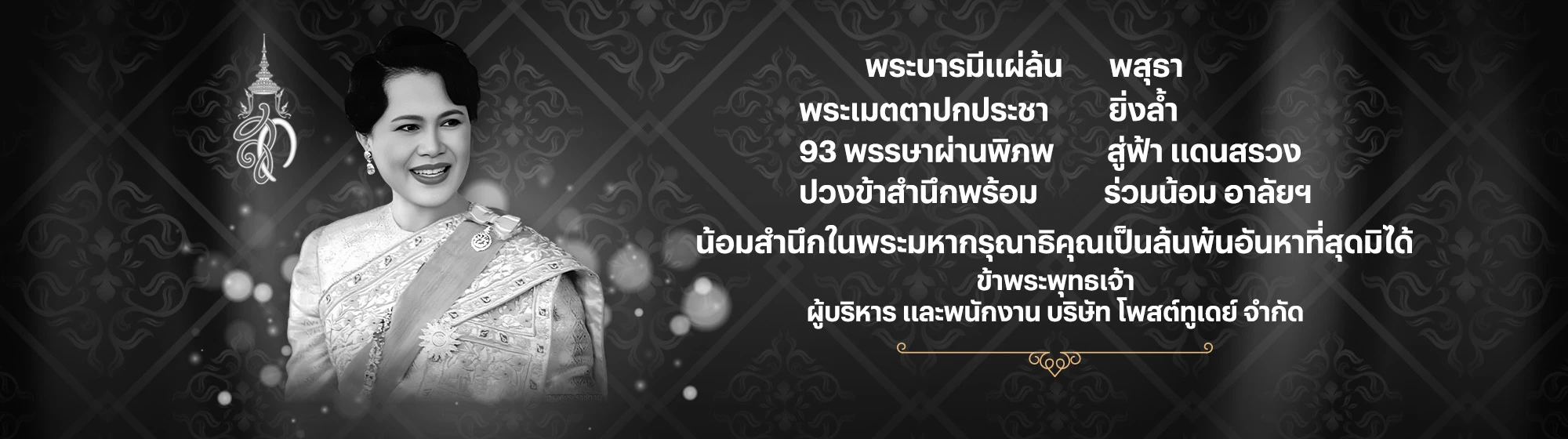 สวรรนคต พระพันปีหลวง