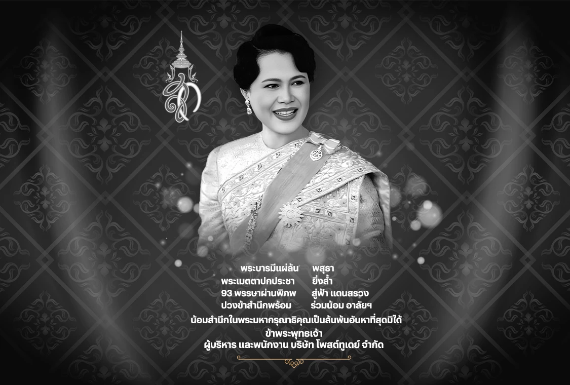 สวรรนคต พระพันปีหลวง