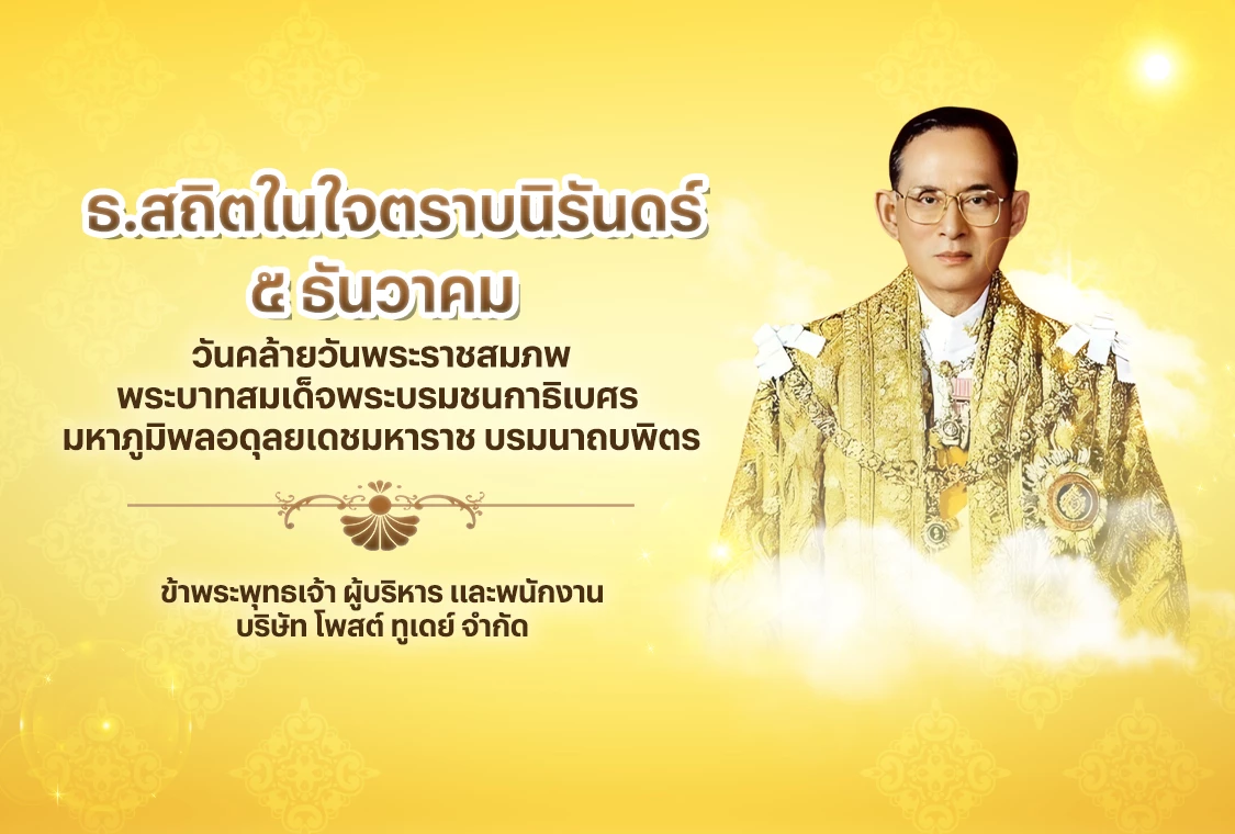 วันพ่อแห่งชาติ