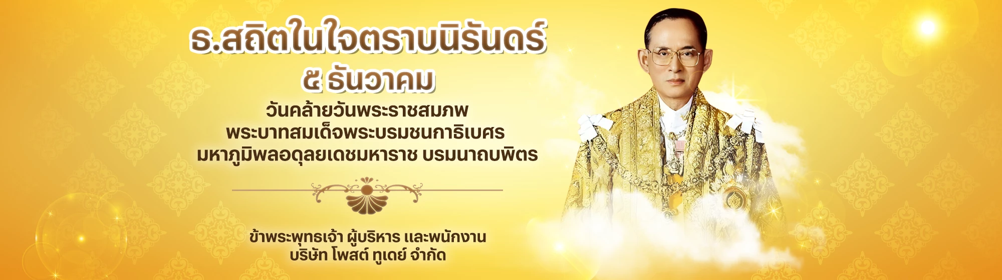 วันพ่อแห่งชาติ