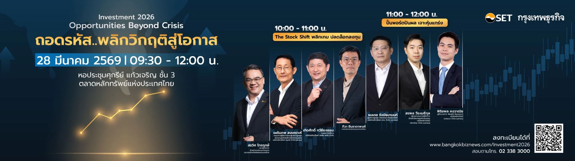 งานสัมมนา Investment 2026