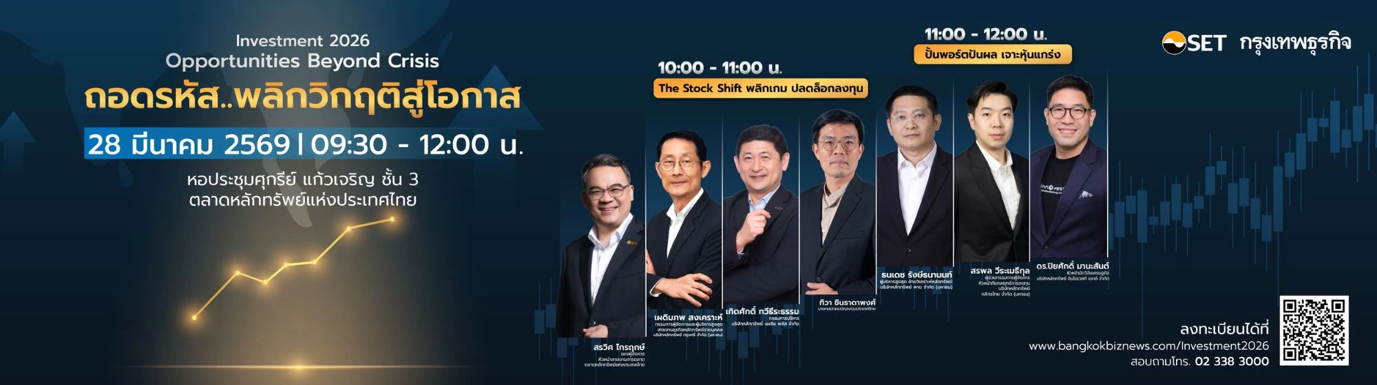 งานสัมมนา Investment 2026
