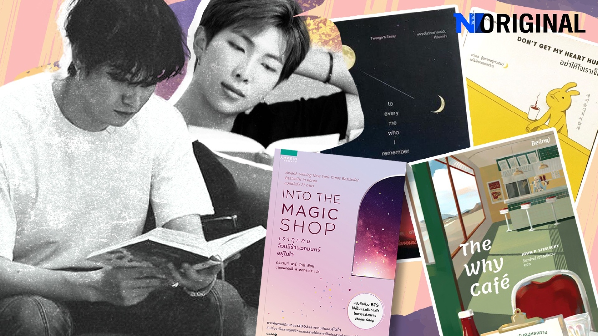 บอกลาความเคว้ง รวมหนังสือสร้างแรงบันดาลใจสำหรับใครที่หลงทาง บอกลาความเคว้ง รวมหนังสือสร้างแรงบันดาลใจสำหรับใครที่หลงทาง
