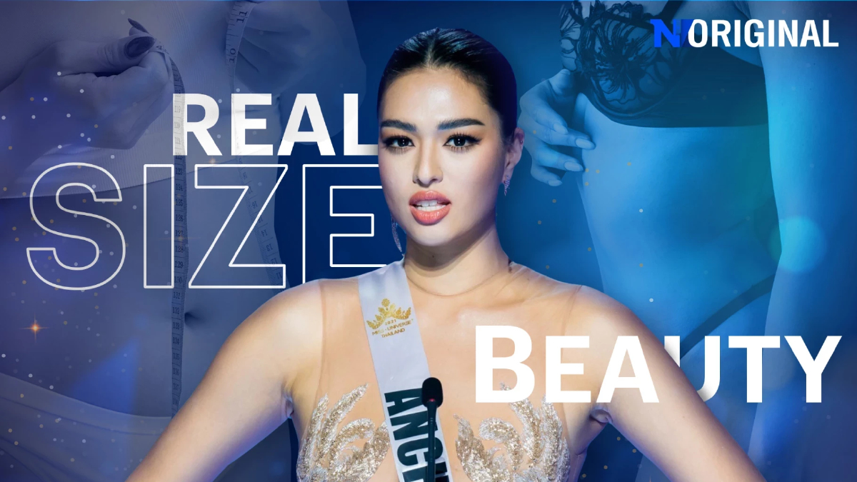 Real Size Beauty เมื่อหุ่นคนที่สุขภาพดี อาจไม่ได้สวยแบบพิมพ์นิยม Real Size Beauty เมื่อหุ่นคนที่สุขภาพดี อาจไม่ได้สวยแบบพิมพ์นิยม