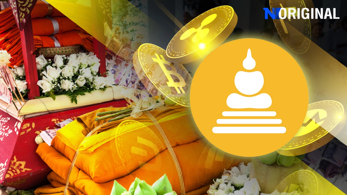 Did you know? สกุลเงินพระเครื่องดิจิทัล มิติใหม่แห่งการทำบุญ Did you know? สกุลเงินพระเครื่องดิจิทัล มิติใหม่แห่งการทำบุญ