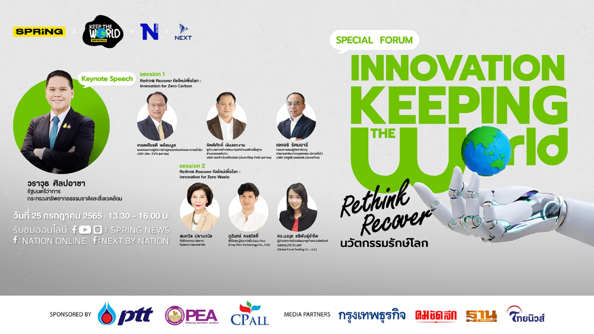 Innovation Keeping The World : Rethink Recover นวัตกรรมรักษ์โลก Innovation Keeping The World : Rethink Recover นวัตกรรมรักษ์โลก