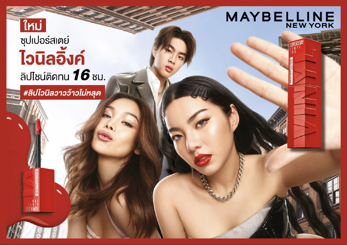 Maybelline เปิดตัว Superstay Vinyl Ink ลิปเนื้อ shine ติดทนตัวเเรกของแบรนด์ Maybelline เปิดตัว Superstay Vinyl Ink ลิปเนื้อ shine ติดทนตัวเเรกของแบรนด์