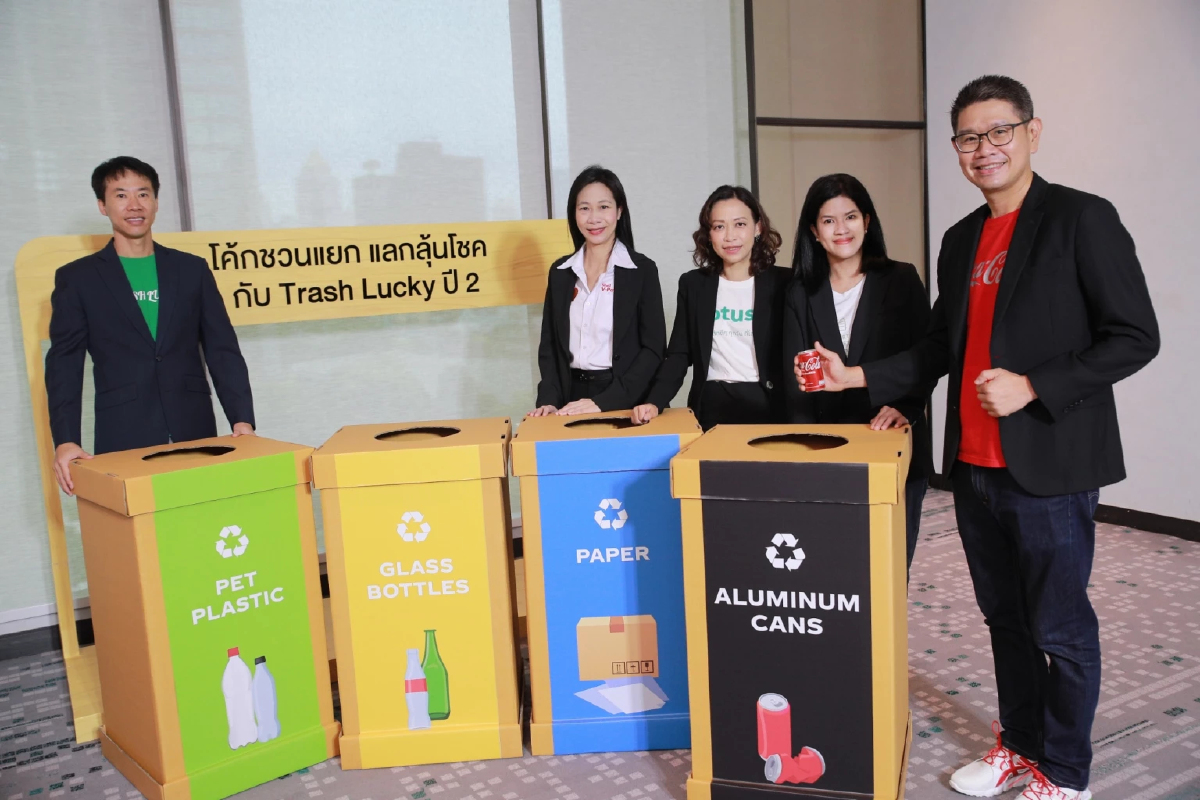“โคคา-โคล่า” เดินหน้า World Without Waste หนุนแคมเปญ “โค้ก” ชวนแยก แลกลุ้นโชค “โคคา-โคล่า” เดินหน้า World Without Waste หนุนแคมเปญ “โค้ก” ชวนแยก แลกลุ้นโชค