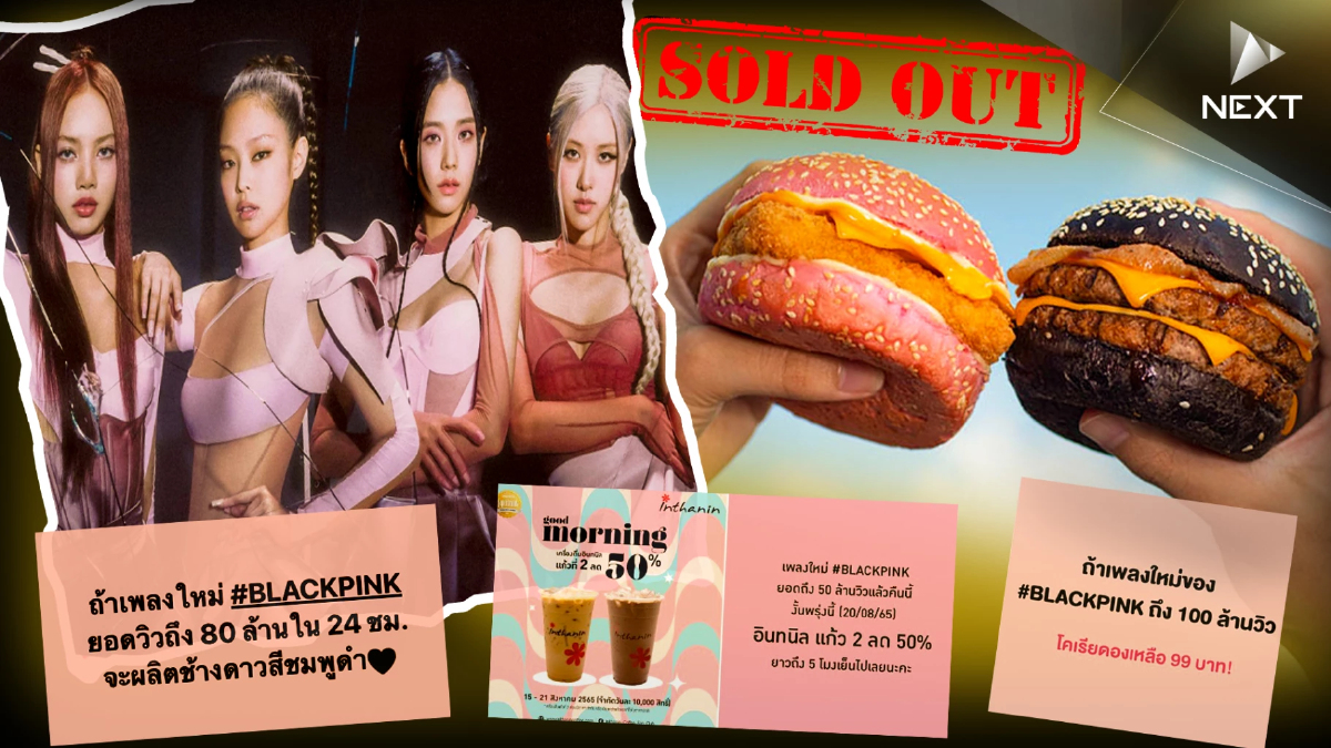 ขายแบบแยบยล ‘การตลาดเกาะกระแส’ เทรนด์ที่ธุรกิจควรศึกษา? ขายแบบแยบยล ‘การตลาดเกาะกระแส’ เทรนด์ที่ธุรกิจควรศึกษา?