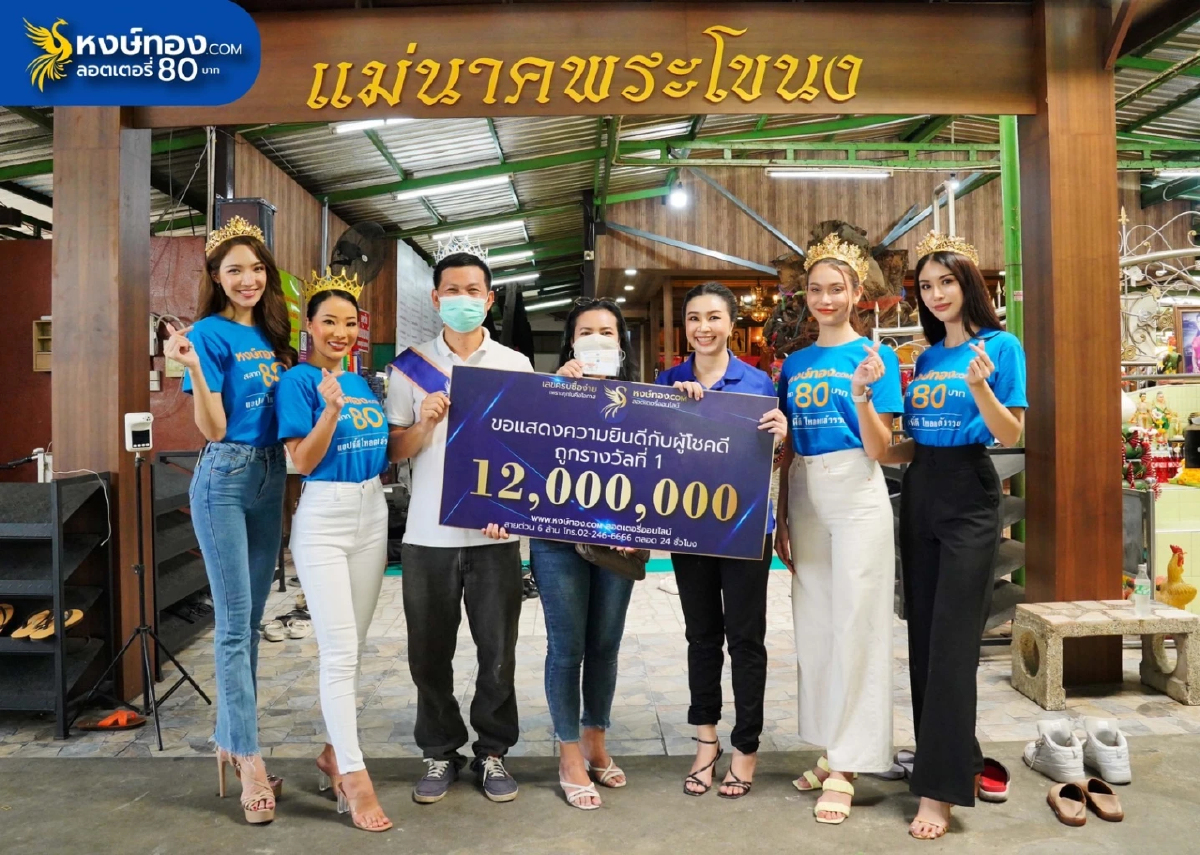 CEO วี หงษ์ทอง.COM ยกขบวนมิสแกรนด์ กับเศรษฐีหน้าใหม่ พร้อมจ่ายสดรางวัลที่ 1 CEO วี หงษ์ทอง.COM ยกขบวนมิสแกรนด์ กับเศรษฐีหน้าใหม่ พร้อมจ่ายสดรางวัลที่ 1