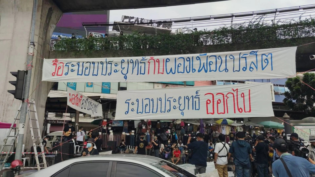 คณะราษฎร์ - ทะลุฟ้า ชุมนุม สะท้อนความผิดพลาด รัฐบาลประยุทธ์ คณะราษฎร์ - ทะลุฟ้า ชุมนุม สะท้อนความผิดพลาด รัฐบาลประยุทธ์