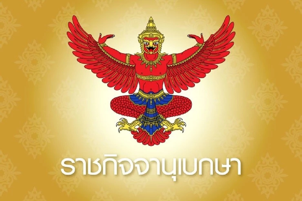 ราชกิจจานุเบกษา เผยแพร่คำวินิจฉัยฉบับเต็มของศาลรัฐธรรมนูญ ปมนายก8ปี ราชกิจจานุเบกษา เผยแพร่คำวินิจฉัยฉบับเต็มของศาลรัฐธรรมนูญ ปมนายก8ปี