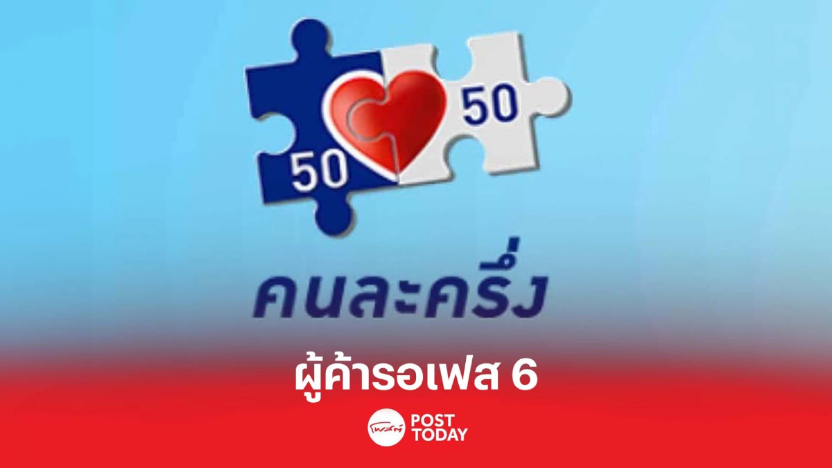กรุงเทพโพลล์ เผย ผู้ค้าพร้อมเข้าร่วมคนละครึ่งเฟส6 กรุงเทพโพลล์ เผย ผู้ค้าพร้อมเข้าร่วมคนละครึ่งเฟส6