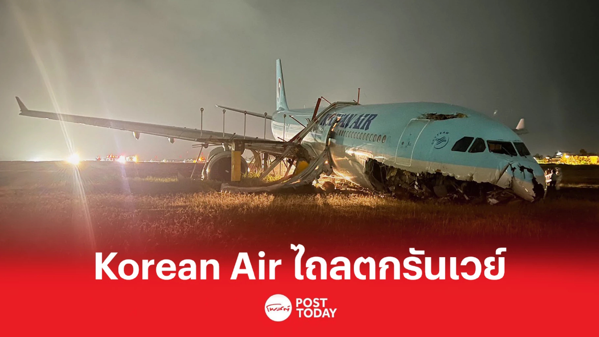 เครื่องบิน Korean Air ไถลตกรันเวย์ที่ฟิลิปปินส์ เครื่องบิน Korean Air ไถลตกรันเวย์ที่ฟิลิปปินส์
