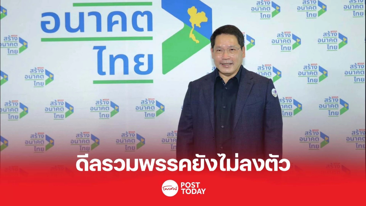 ดีลรวมพรรคยังไม่ลงตัว "อุตตม" เผยอยู่ระหว่างหารือ ดีลรวมพรรคยังไม่ลงตัว "อุตตม" เผยอยู่ระหว่างหารือ