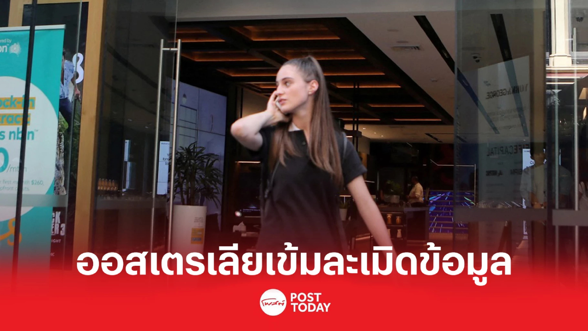 ออสเตรเลียเตรียมเพิ่มโทษละเมิดข้อมูลทางคอมพิวเตอร์ ออสเตรเลียเตรียมเพิ่มโทษละเมิดข้อมูลทางคอมพิวเตอร์