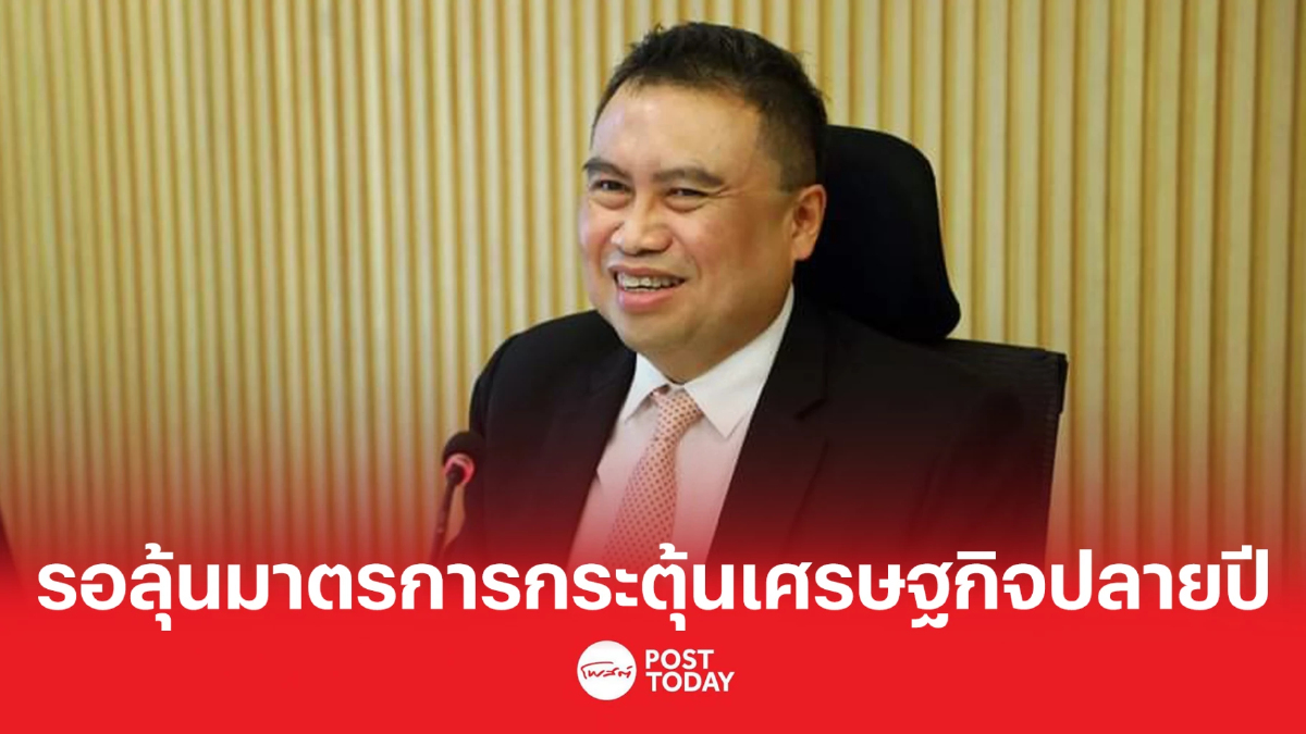 คลังเตรียมออกมาตรการกระตุ้นเศรษฐกิจปลายปี คลังเตรียมออกมาตรการกระตุ้นเศรษฐกิจปลายปี