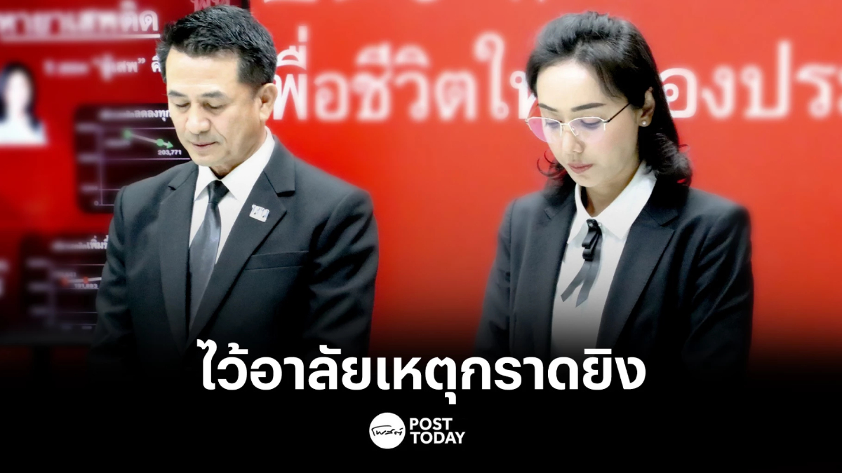 เพื่อไทย ยืนไว้อาลัย กราดยิงศูนย์เด็กเล็ก จ่อยื่นอภิปรายรัฐบาล แบบไม่ลงมติ เพื่อไทย ยืนไว้อาลัย กราดยิงศูนย์เด็กเล็ก จ่อยื่นอภิปรายรัฐบาล แบบไม่ลงมติ