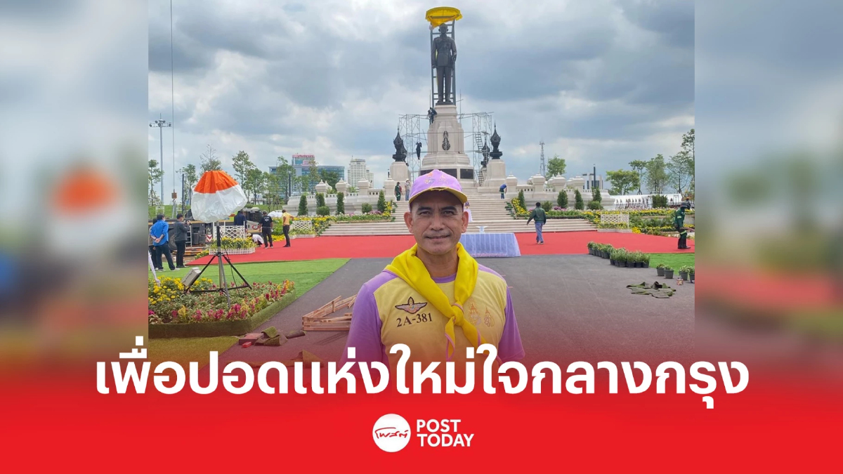 “อุทยานเฉลิมพระเกียรติ ร.9” แนวพระราชดำริในหลวง ปอดแห่งใหม่ใจกลางกรุง “อุทยานเฉลิมพระเกียรติ ร.9” แนวพระราชดำริในหลวง ปอดแห่งใหม่ใจกลางกรุง