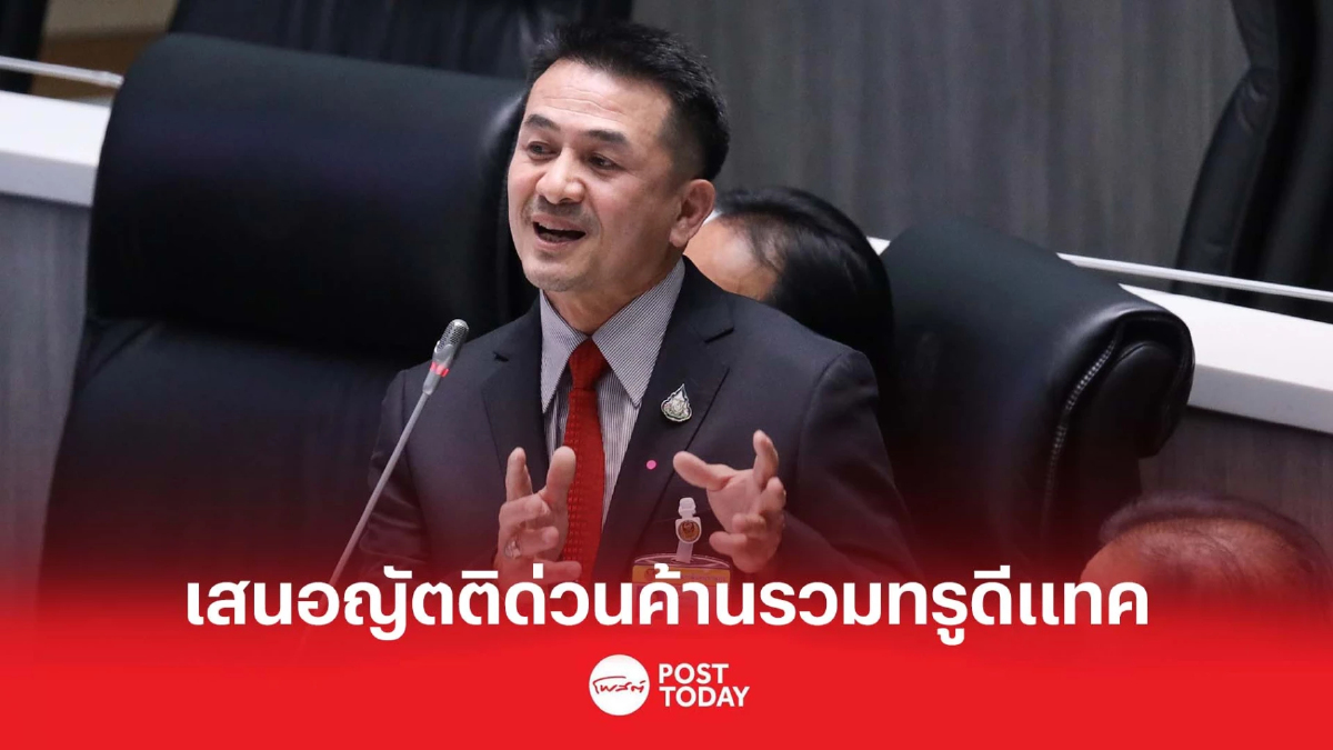 หมอชลน่าน เผยเพื่อไทยค้านควบรวมทรูดีแทค เสนอญญัติด่วนสภาตรวจสอบ หมอชลน่าน เผยเพื่อไทยค้านควบรวมทรูดีแทค เสนอญญัติด่วนสภาตรวจสอบ