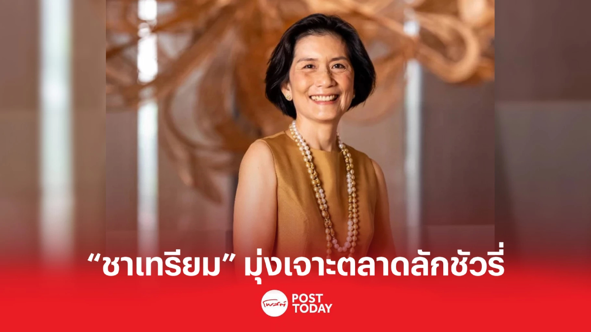ทุ่ม 5.5 พันล้าน ผุดโรงแรมใต้เครือ “ชาเทรียม” มุ่งขยายต่อตปท. ทุ่ม 5.5 พันล้าน ผุดโรงแรมใต้เครือ “ชาเทรียม” มุ่งขยายต่อตปท.