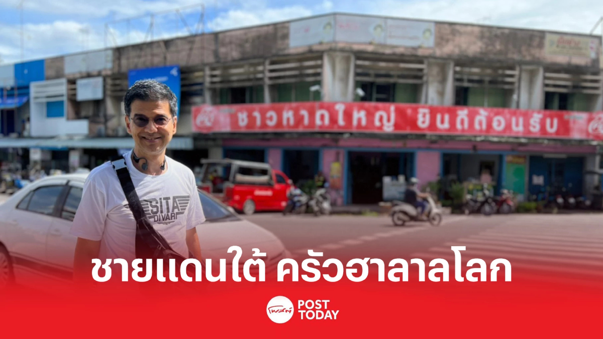 ศิธา เลขา ไทยสร้างไทย ชูศักยภาพชายแดนใต้ ผลิตอาหารฮาลาลโลก ศิธา เลขา ไทยสร้างไทย ชูศักยภาพชายแดนใต้ ผลิตอาหารฮาลาลโลก